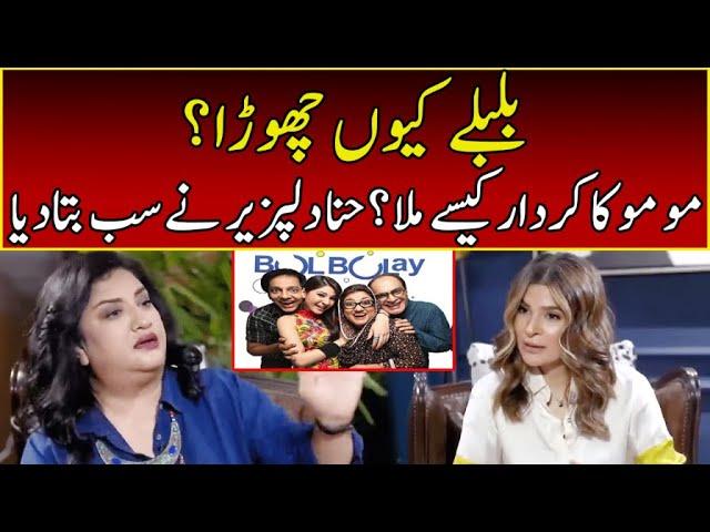 Why Hina Dilpazeer Left Bulbulay? | Speak Easy Ayesha Omar l 365 News | EK2R