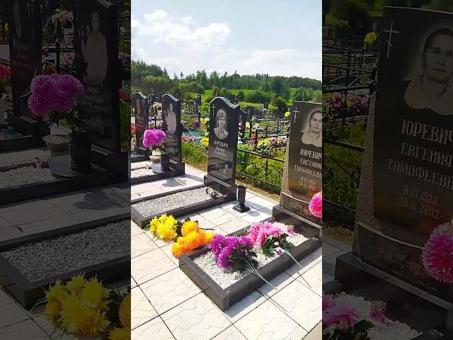 родительская суббота поездка на кладбище #жизньпенсионера