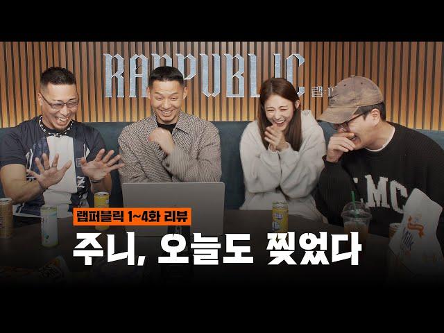 랩:퍼블릭 1-4화 [가오가이의 엉망진창 리뷰 ep.1]