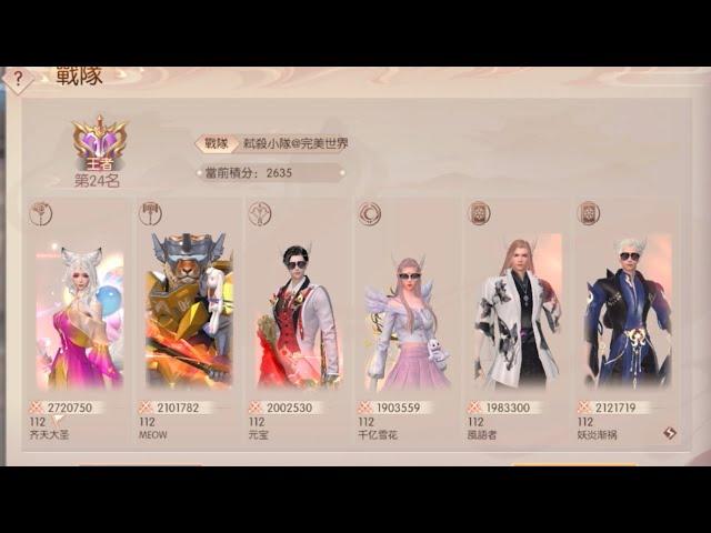 （完美世界W）寰宇争锋5vs6仙羽灵PK 视角. first voiceover video 