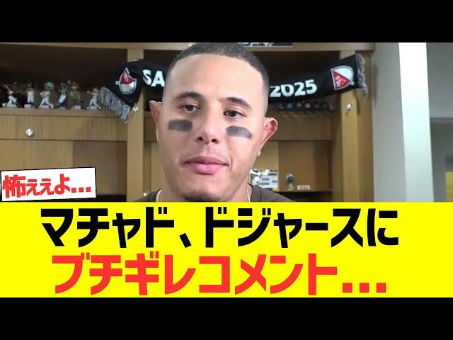 Padres' Machado makes angry comments to Dodgers...