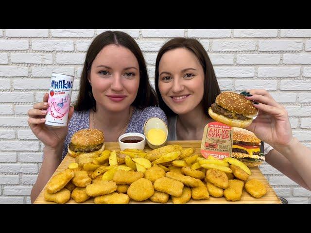 МУКБАНГ БУРГЕРЫ НАГГЕТСЫ КАРТОШКА ПО -ДЕРЕВЕНСКИ MUKBANG BURGERS NUGGETS RUSTIC POTATOES