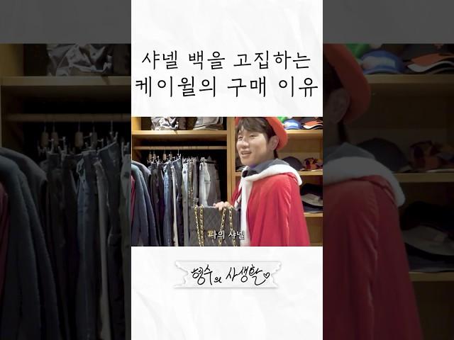많은 가방 브랜드 중 샤넬을 택한 이유