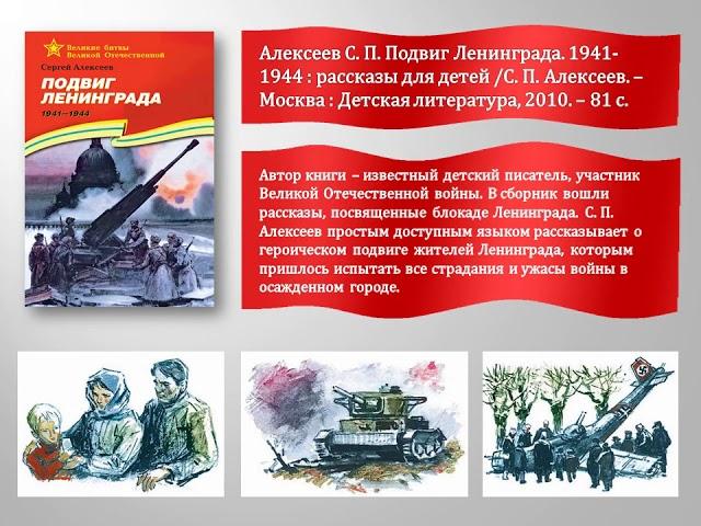 Память о войне в книгах