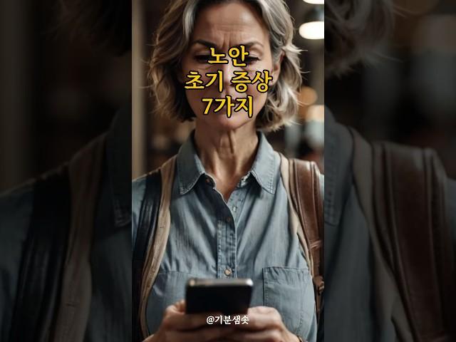 노안 초기 증상 7가지