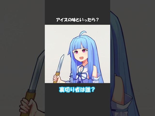 チョコミン党に入信していない人は誰？ #shorts #ずんだもん #voiceroid劇場 #アニメコント