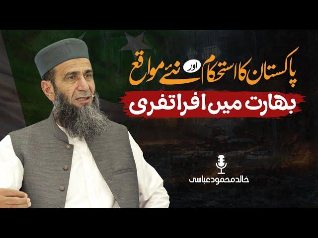 India in Crisis | Pakistan on the Rise: Geopolitical Shift Unfolding | Khalid Mehmood Abbasi