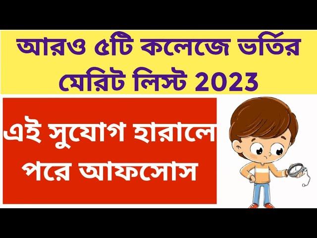 WB College Merit List 2023: West Bengal College Admission Merit List 2023: Calcutta University: WBSU