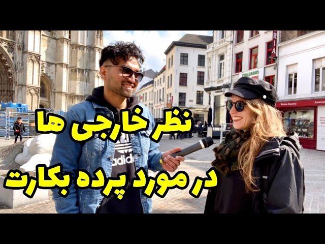 what people think about virginity? نظر خارجی ها در مورد باکرگی