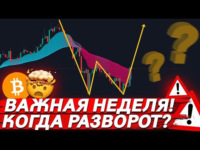 ️ БИТКОИН НАЧАЛ РОСТ! ДОЖДИСЬ ПОДТВЕРЖДЕНИЯ!