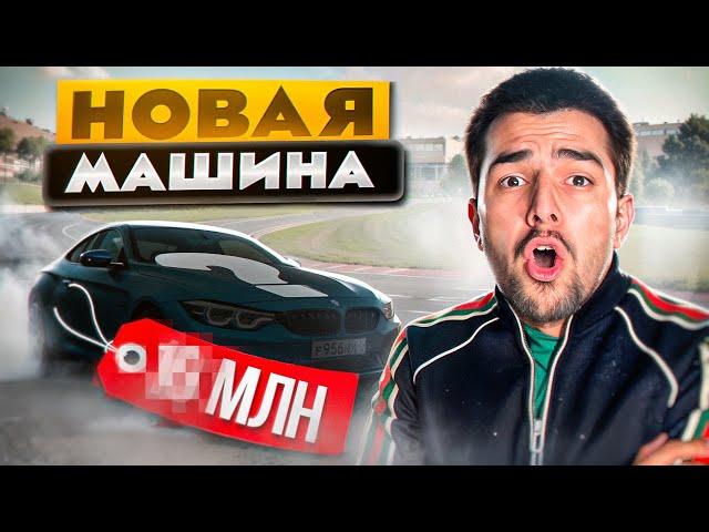 NAVI ТРЕНЕР КУПИЛ СЕБЕ BMW M4! Самая Лучшая Машина + ДРИФТ ПО ГОРОДУ