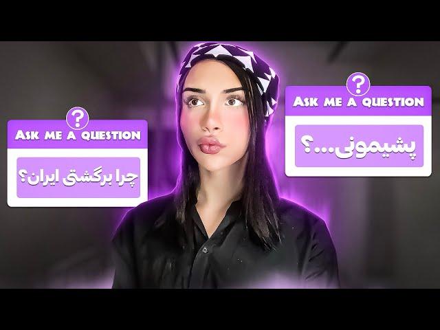 چرا برگشتم ایران؟ | Q&A