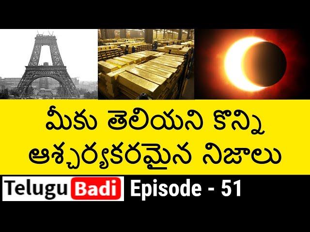 Top 10 Facts in Telugu You Never Know | Unknown and Amazing Facts | Episode - 51