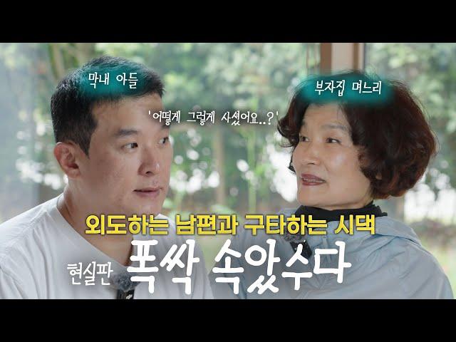 현실판 폭싹 속았수다, 60년대 부자집 며느리의 인생