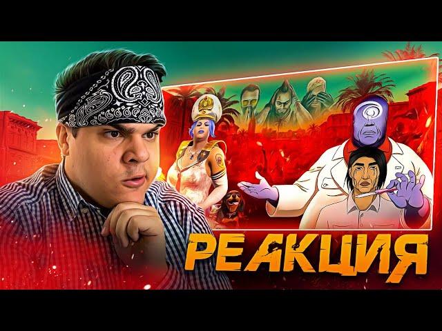 ▷ FAR CRY 6 ВЕСЬ СЮЖЕТ | РЕАКЦИЯ на Каргас
