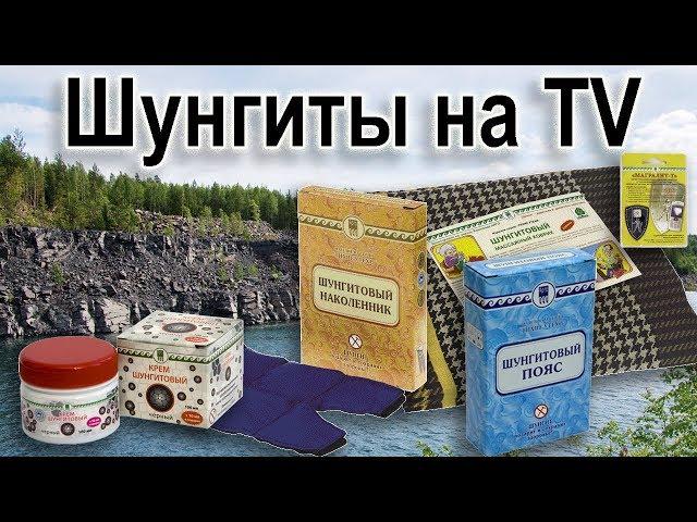 Шунгит и шунгитовые изделия  | Купить умно!