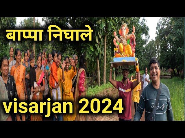 ढोलकीच्या तालावर झाला गणपती बाप्पाचा विसर्जन  || visarjan sohala 2024 || कोकणात होतो असा विसर्जन️