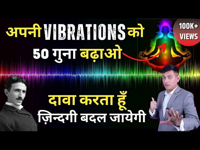 Scientific Ways to Raise Your Vibrations Instantly | Awaken your Inner Powers Pt 3 | Anurag Rishi