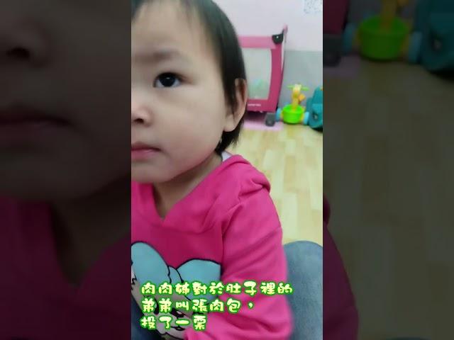 【YouTube寶寶日常】肉肉姊對於肚子裡的弟弟叫張肉包，投了一票