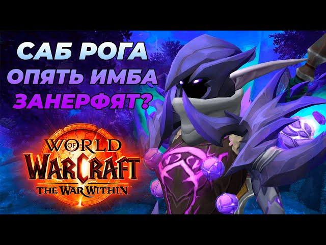 ПОДРОБНЫЙ ОБЗОР РАЗБОЙНИК СКРЫТНОСТЬ WAR WITHIN BETA WORLD OF WARCRAFT