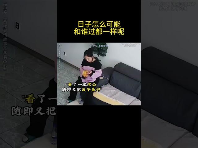 日子怎么可能和谁过都一样呢 #正能量 #治愈 #暖心