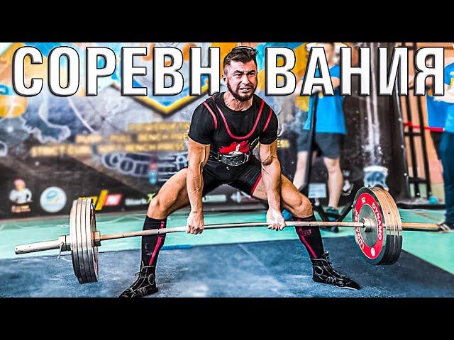 ДЕНЬ СОРЕВНОВАНИЙ | МОИ РЕКОРДЫ