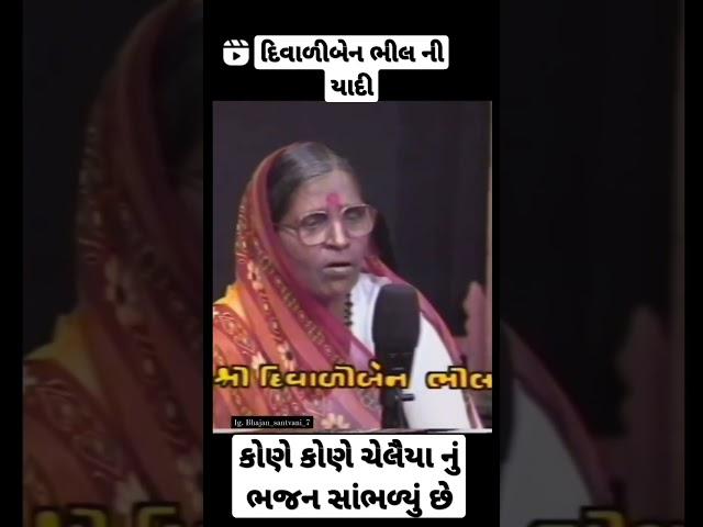 દિવાળીબેન ભીલ ની યાદી#ભજન#સંતવાણીભજન@molumahida555#molumahida555