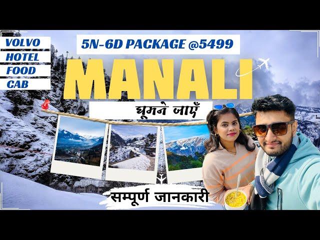 Manali Trip Budget || Manali Tour Packages with Prices || Manali Tourist Places || Manali Snowfall