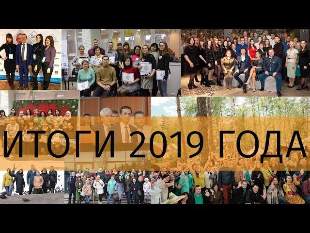 ИТОГИ 2019. Контакт-центр  "Цифровые Технологии"