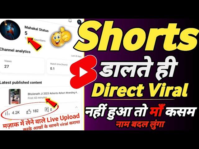 0 Subs पे Short Viral| How To Viral Short Video On Youtube | Shorts Video Viral tips and tricks