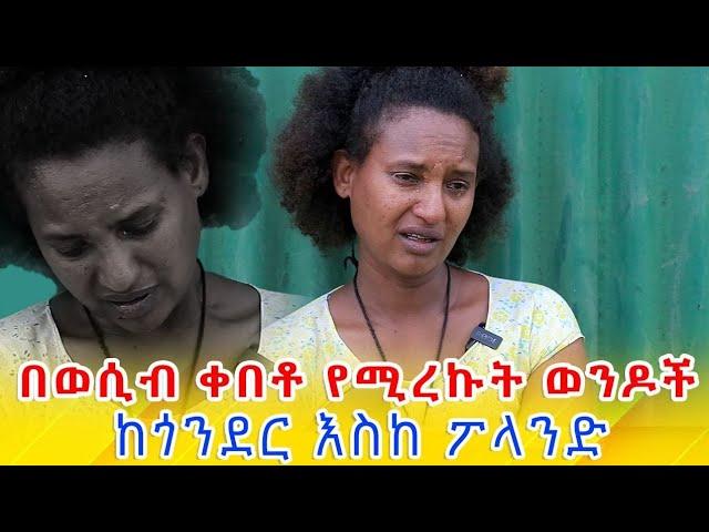 የወሲብ ቀበቶ ምንድነው? አስደንጋጩ ታሪክ! Ethiopia | EthioInfo.