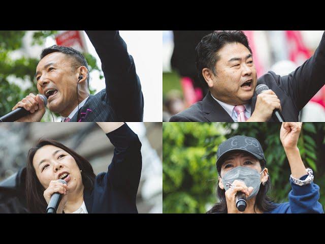 【LIVE】増税？ダメ絶対！デモ in 所沢 山本太郎代表 2025年5月23日