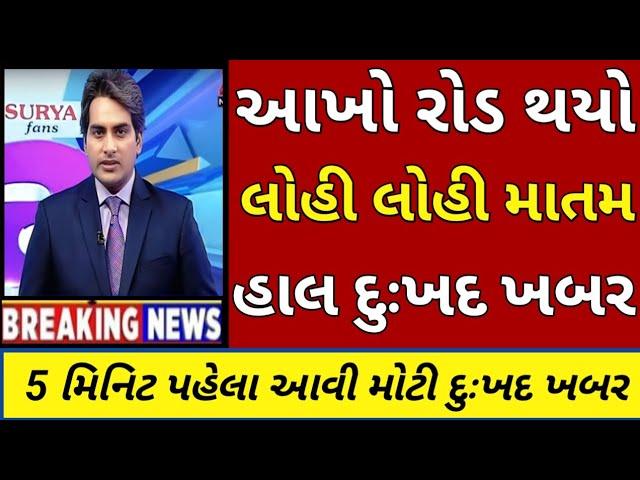 BREAKING NEWS//આજનાં ગુજરાતી સમાચાર//SRT GUJARATI NEWS//TODAY NEWS