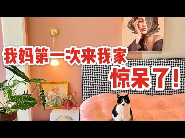 家居博主家都有什么好用的？好物盘点Room Tour｜我妈惊呆了直接开启进货模式！！「你心中的小可爱」