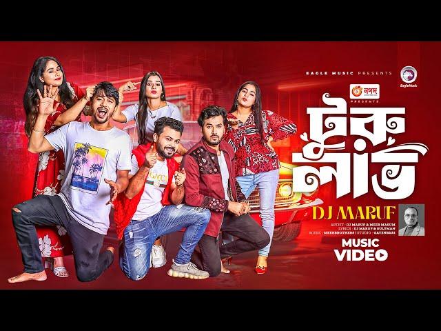 Turu Love | টুরু লাভ | Eagle Team | DJ Maruf | Sabuj | Mim | Ifti | Mumu | বাংলা গান ২০২৩