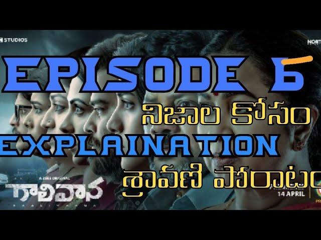 Gaalivaana || Episode 6 explanation ||