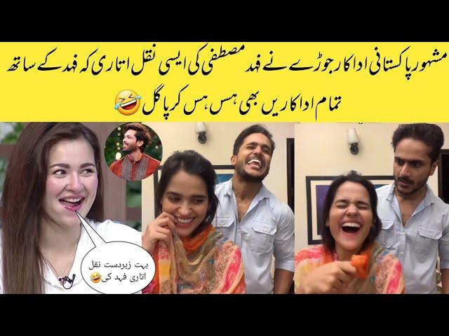 Famous Celebrity Couple Making Funny Video At Fahad Mustafa Video Doing Mimics Of Fahad