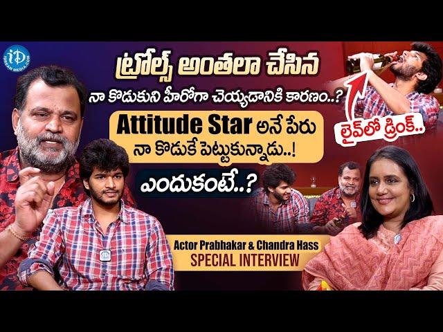 Actor Prabhakar & Chandra Hass Exclusive Interview With Swapna |iDream Exclusive #attitudestartrolls