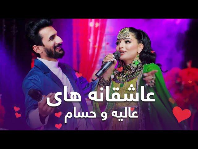 Mast Medley Alia Ansari and Hesam Farzan | گلچین مست جدید به آواز عالیه انصاری و حسام فرزان