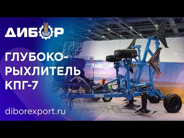 Культиватор для полей. Плоскорез-глубокорыхлитель КПГ-7 "Дибор".