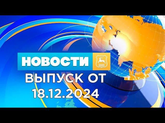 Новости Гродно (Выпуск 18.12.24). News Grodno. Гродно