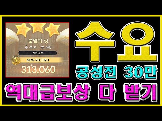 세븐나이츠 리버스 무과금 루리없이 (수요일) 공성전 불멸의 성 30만 달성 영상 - 조합 덱 / 템세팅 / 스킬 순서 등