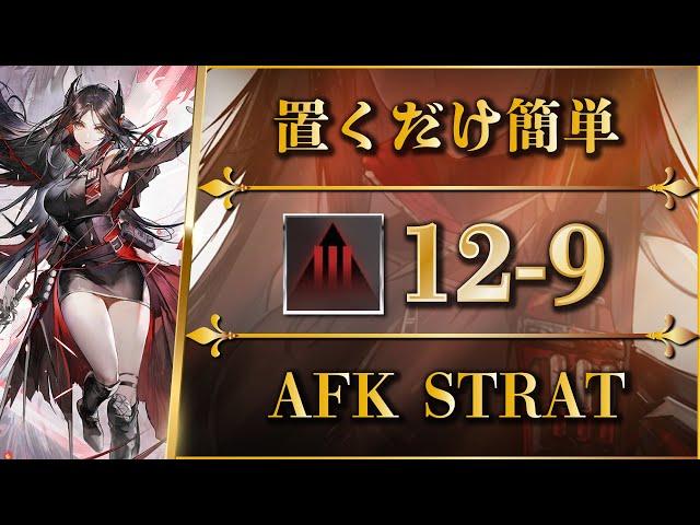 12-9: Adverse | AFK STRAT【Arknights】