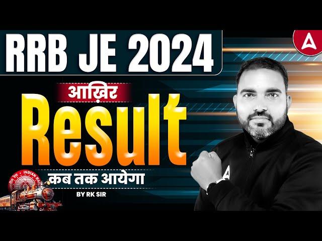 RRB JE Result 2024 CBT 1 आखिर कब तक आयेगा? | RRB JE Result Update