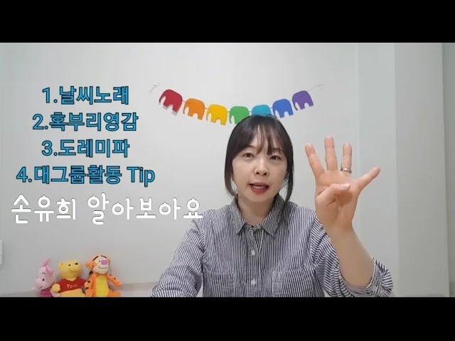 [달이랑놀자]#6 #손유희 날씨노래 #통통통 혹부리 영감님 #주의집중 #신입선생님