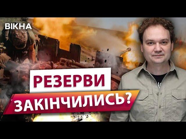 Ресурси ЗАКІНЧУЮТЬСЯ, КІНЕЦЬ ВЖЕ БЛИЗЬКО?  Росія тримається ІЗ ОСТАННІХ СИЛ