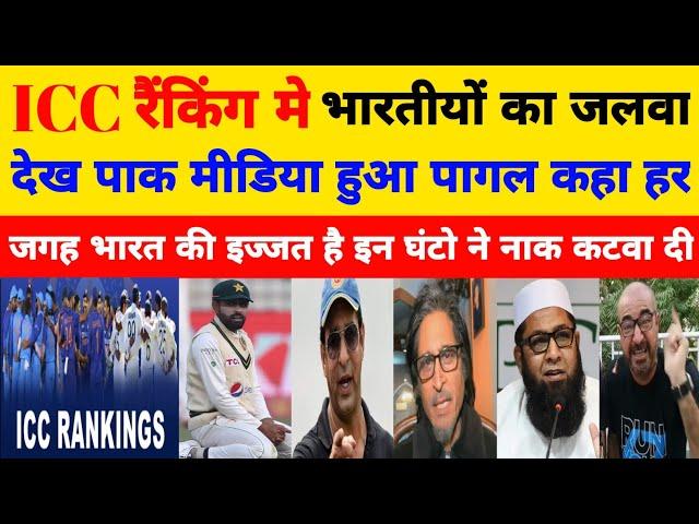 Pak Media Crying India & Indians Players On Top In ICC Rankings l ICC Rankings Updates l Pak Reacts