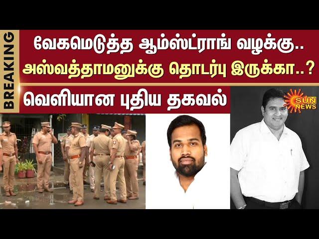 BREAKING | Armstrong Bsp Case Update | TN Police | Sun News