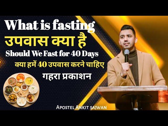 उपवास क्या है What is fasting l Should we fast for 40 days l Apostel Ankit Sajwan l folJ Church