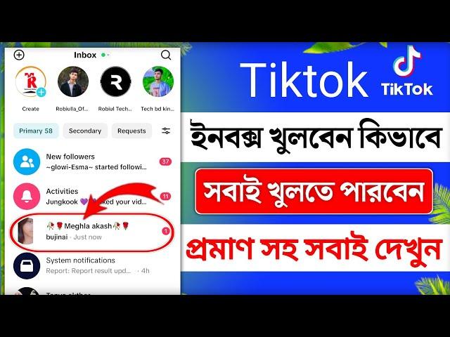 টিকটক ইনবক্স কিভাবে খুলে | tiktok inbox problem 2024 | how to send inbox message on tiktok